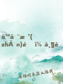 人在戰(zhàn)錘，帶著鐵銹戰(zhàn)爭
